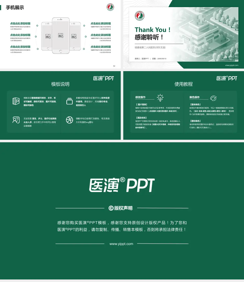 福建省第二人民医院(湖东支路)医院管理报告PPT模板16:9格式幻灯片预览图7