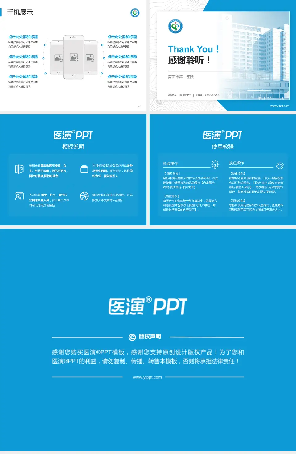 莆田市第一医院医院管理报告PPT模板4:3格式幻灯片预览图7