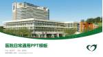 福鼎市医院医院简介/日常通用PPT模板_幻灯片封面预览图