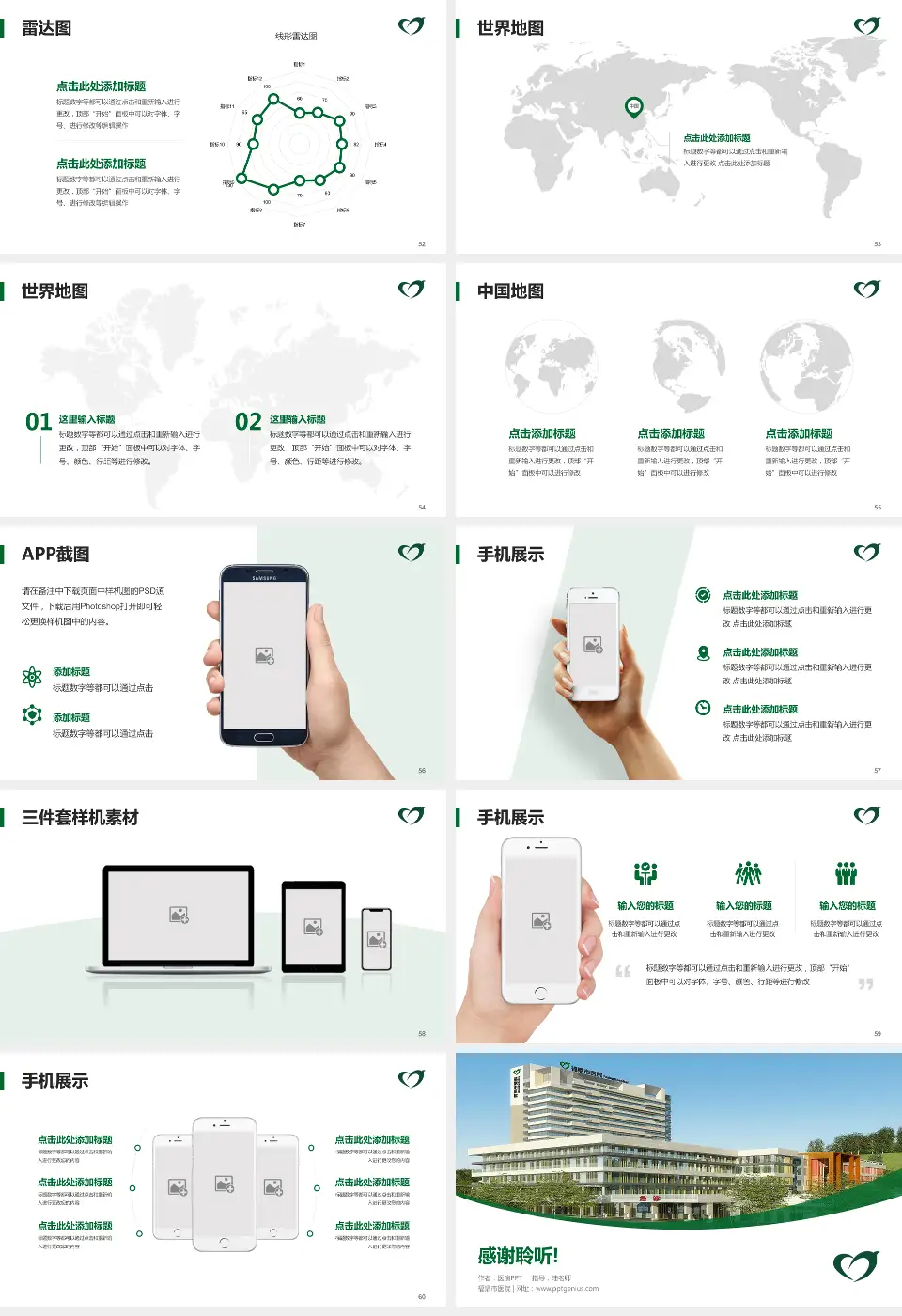 福鼎市医院医院简介/日常通用PPT模板16:9格式幻灯片预览图7