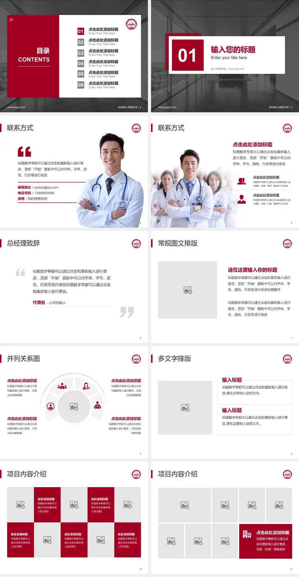 延安大学附属医院医疗知识普及PPT模板4:3格式幻灯片预览图2