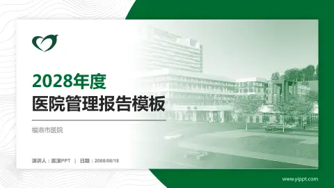 福鼎市医院医院管理报告PPT模板