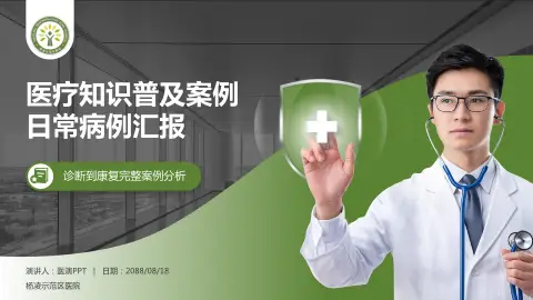 杨凌示范区医院医疗知识普及PPT模板