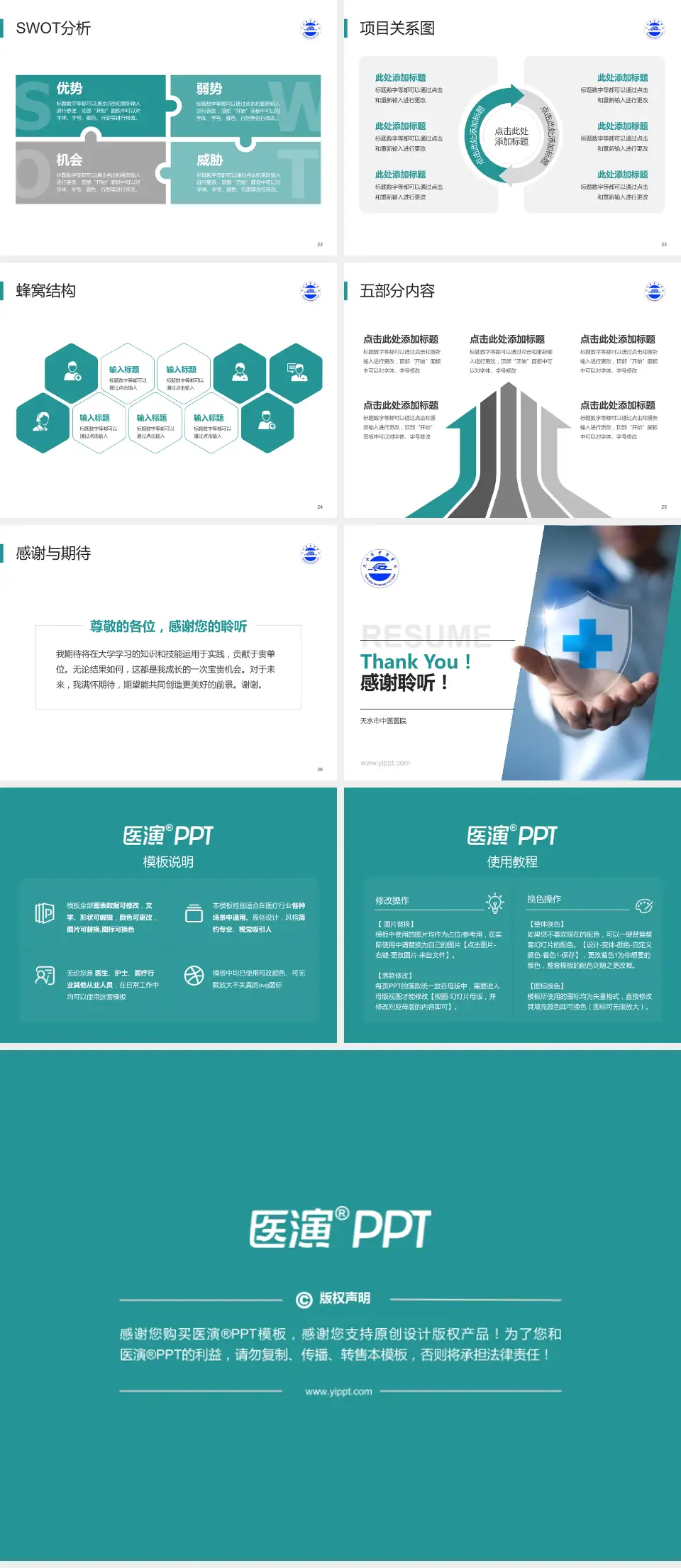 天水市中医医院个人求职应聘简历PPT模板4:3格式幻灯片预览图4