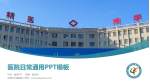 庆阳市中医医院医院简介/日常通用PPT模板_幻灯片封面预览图