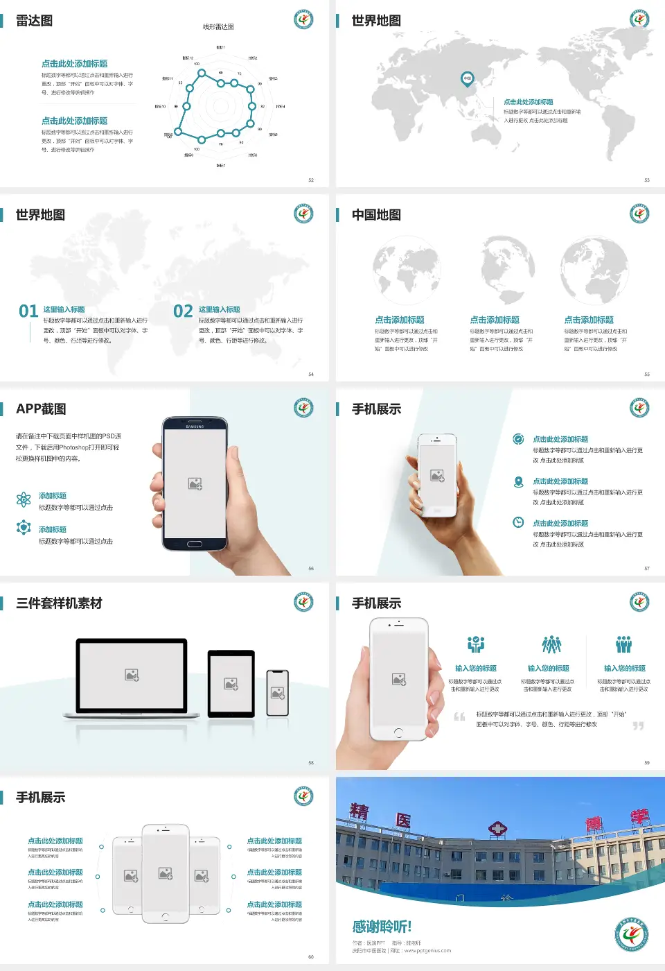庆阳市中医医院医院简介/日常通用PPT模板16:9格式幻灯片预览图7