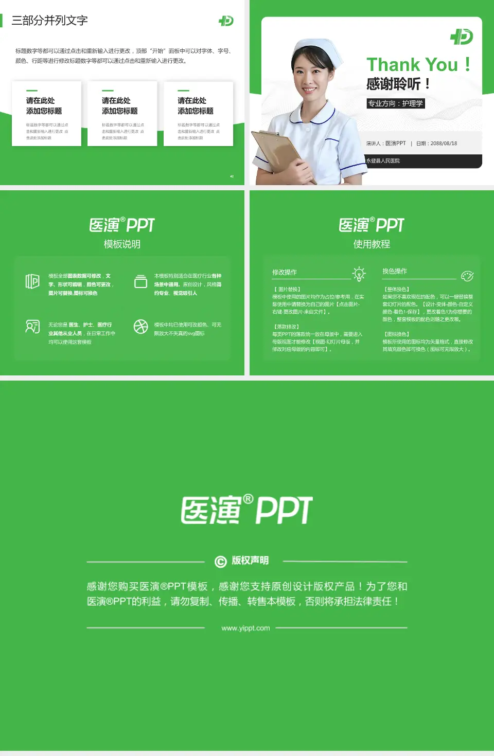 永登县人民医院护理专业职业生涯规划PPT模板4:3格式幻灯片预览图6