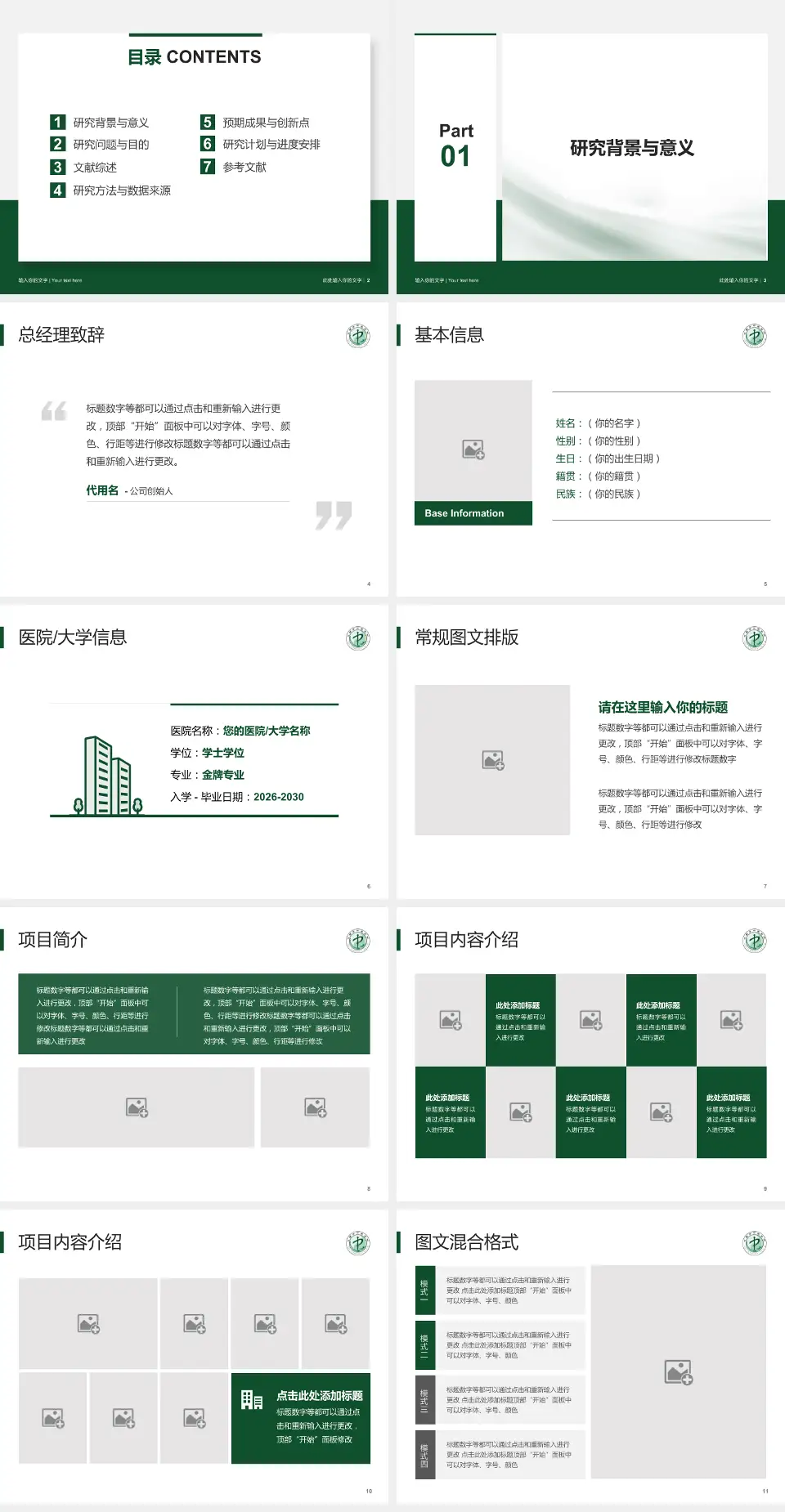 定西市中医院个人求职应聘简历PPT模板4:3格式幻灯片预览图2