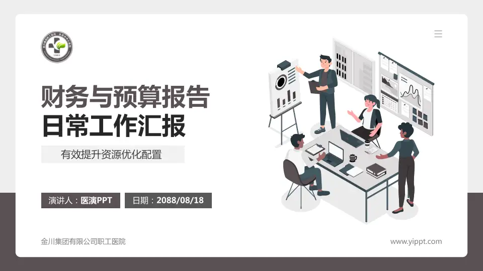 金川集团有限公司职工医院财务与预算报告PPT模板16:9格式PPT封面效果预览图
