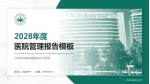 甘肃省武威肿瘤医院兰州院区医院管理报告PPT模板_幻灯片封面预览图