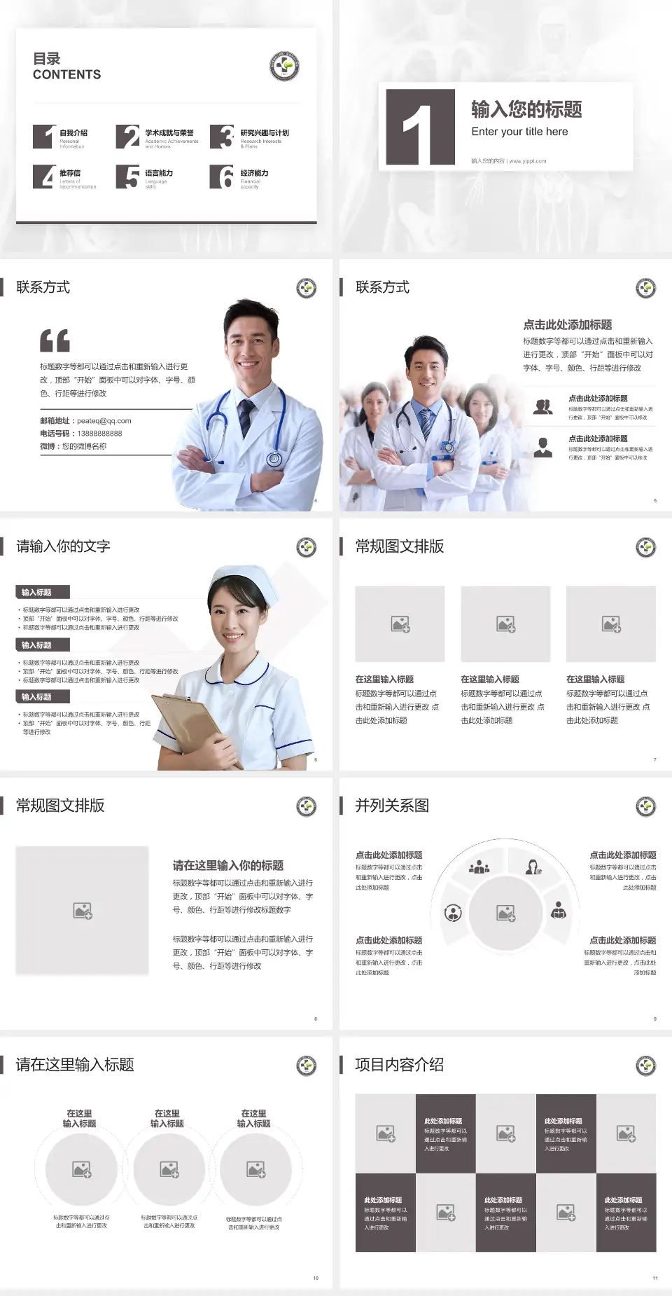 金川集团有限公司职工医院患者教育与指导PPT模板4:3格式幻灯片预览图2