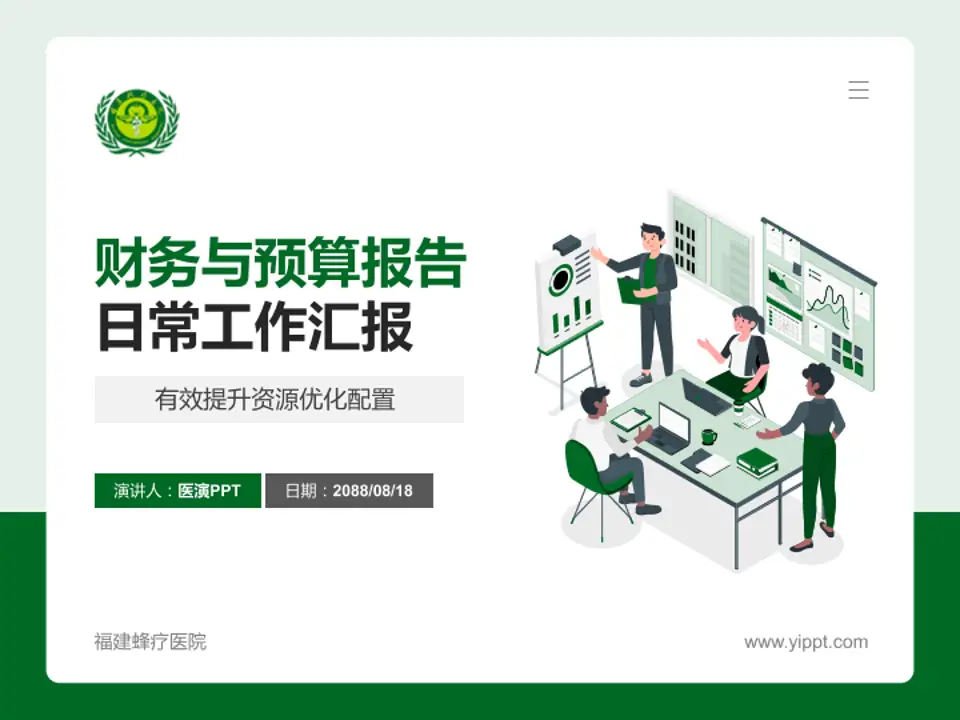 福建蜂疗医院财务与预算报告PPT模板4:3格式PPT封面效果预览图