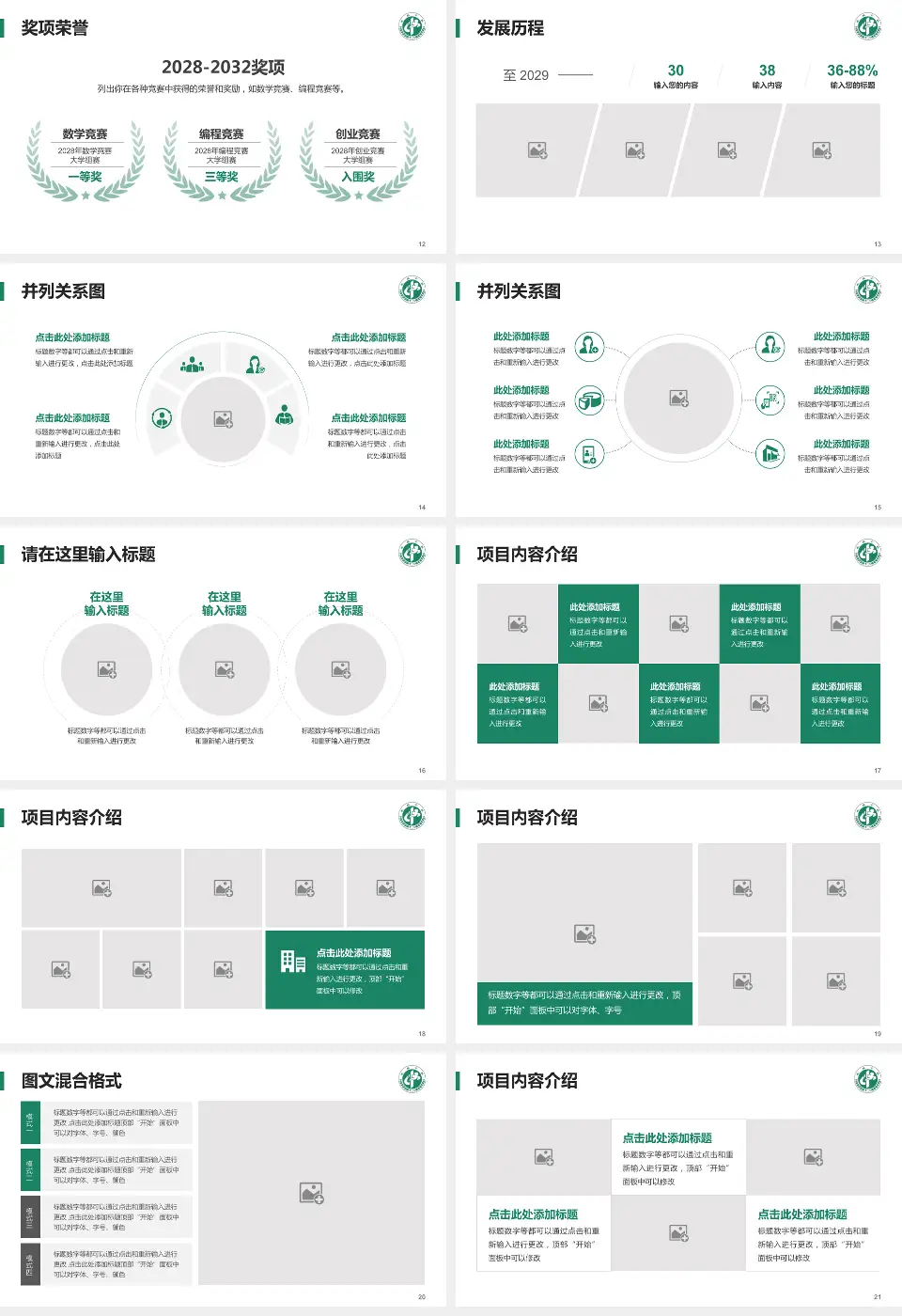 武威市中医医院护理专业职业生涯规划PPT模板16:9格式幻灯片预览图3