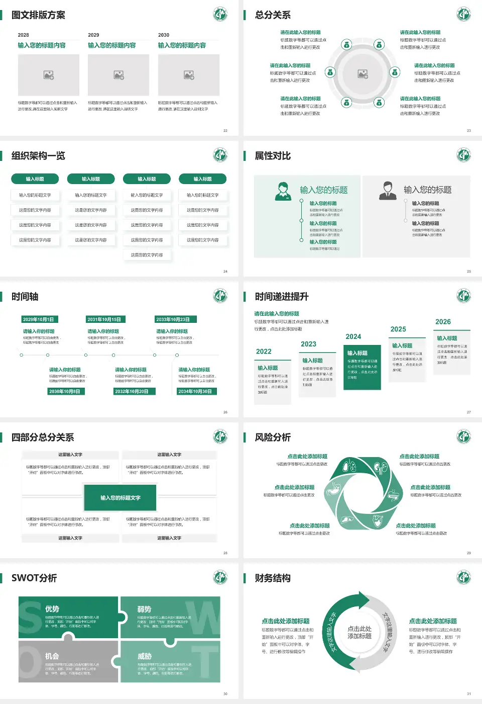 武威市中医医院护理专业职业生涯规划PPT模板16:9格式幻灯片预览图4