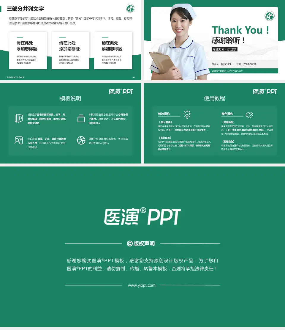 武威市中医医院护理专业职业生涯规划PPT模板16:9格式幻灯片预览图6