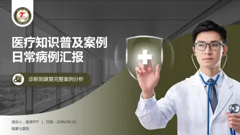 临夏七医院医疗知识普及PPT模板