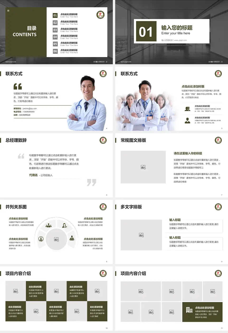 临夏七医院医疗知识普及PPT模板16:9格式幻灯片预览图2