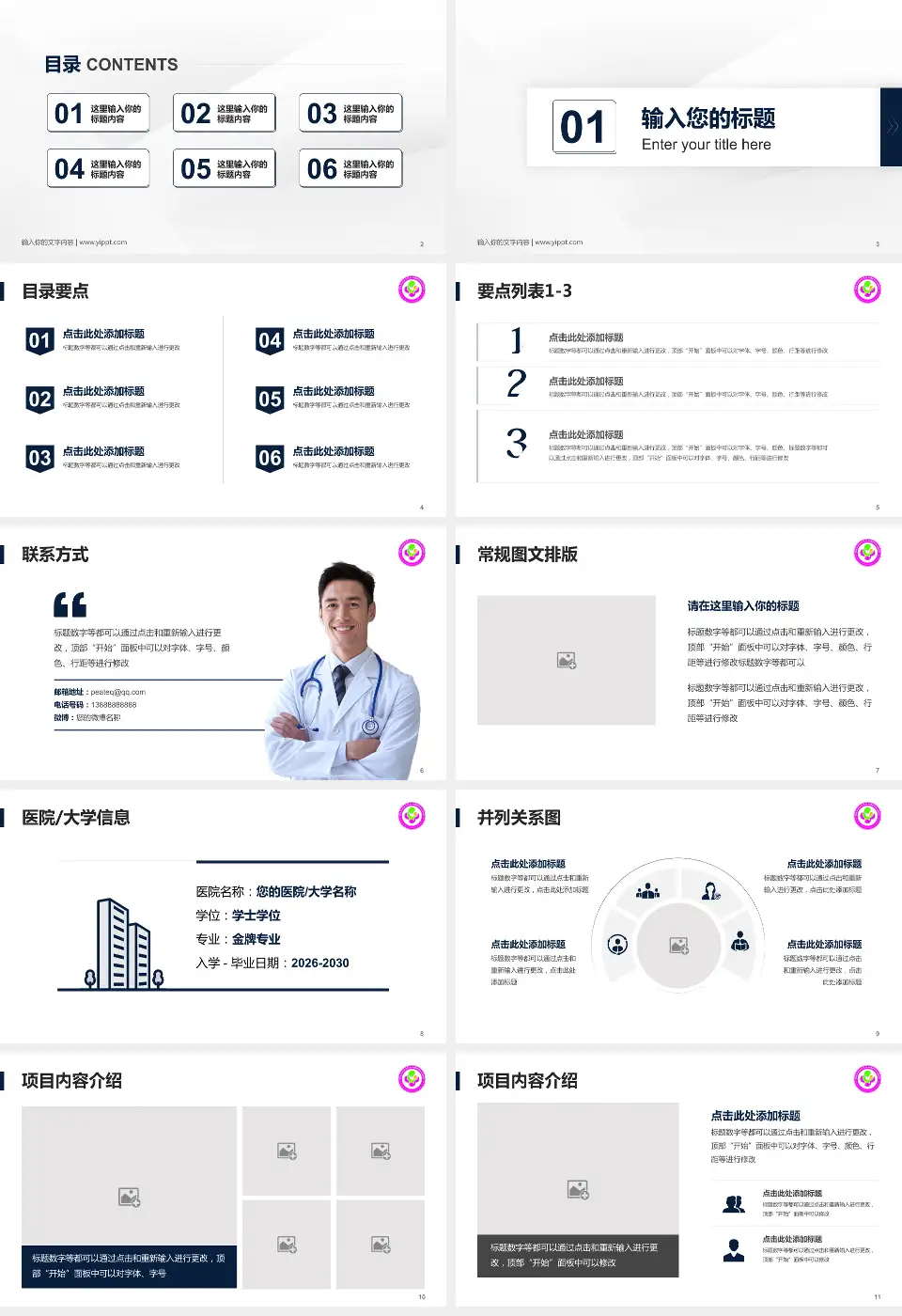 咸阳市妇幼保健院培训与教育PPT模板16:9格式幻灯片预览图2