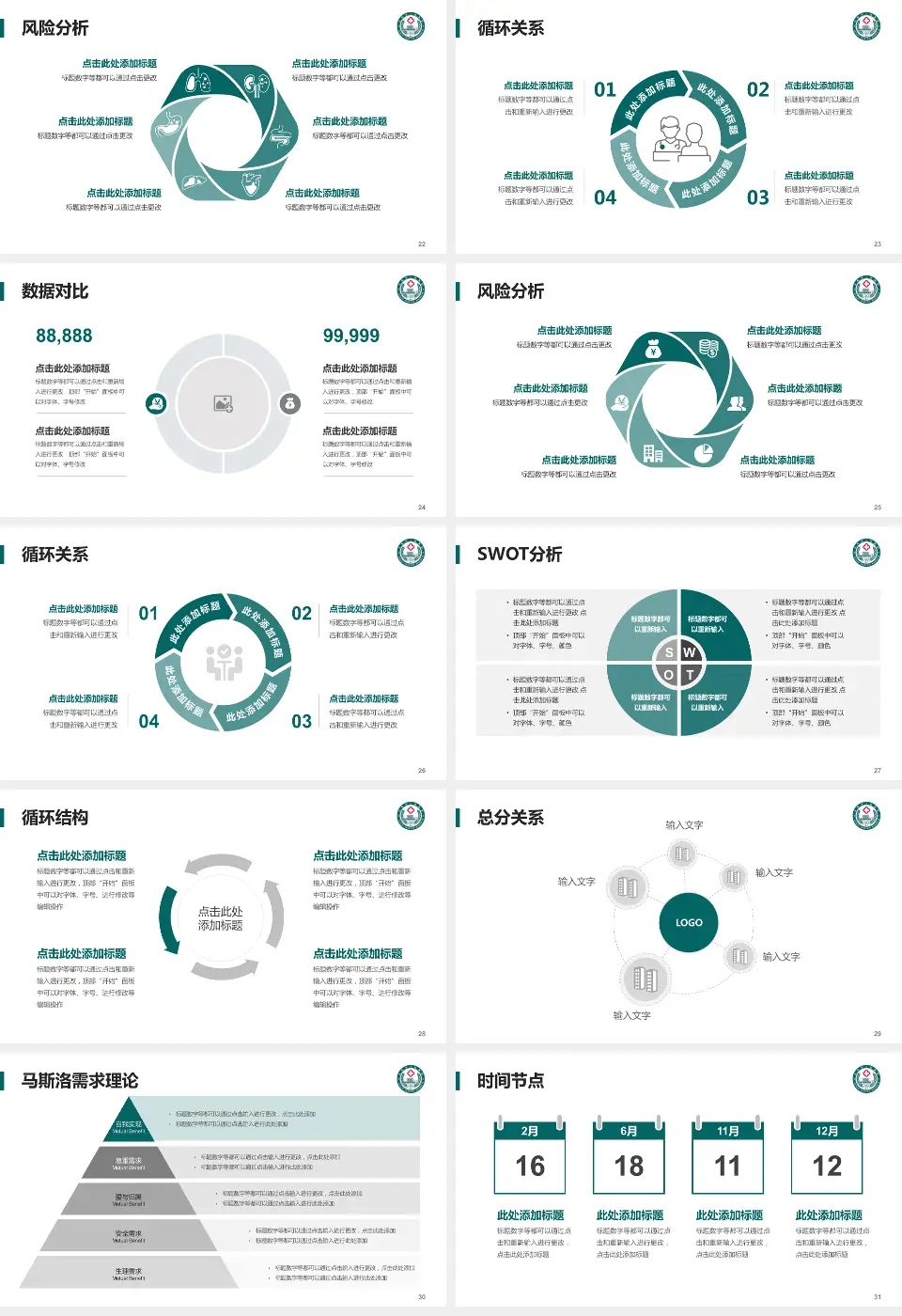 定西市人民医院科研成果展示PPT模板16:9格式幻灯片预览图4