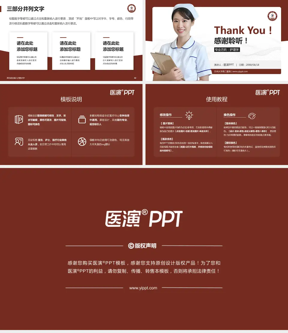 兰州大学第二医院护理专业职业生涯规划PPT模板16:9格式幻灯片预览图6