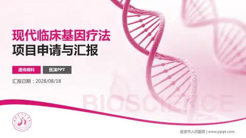 延安市人民医院项目申请与汇报PPT模板