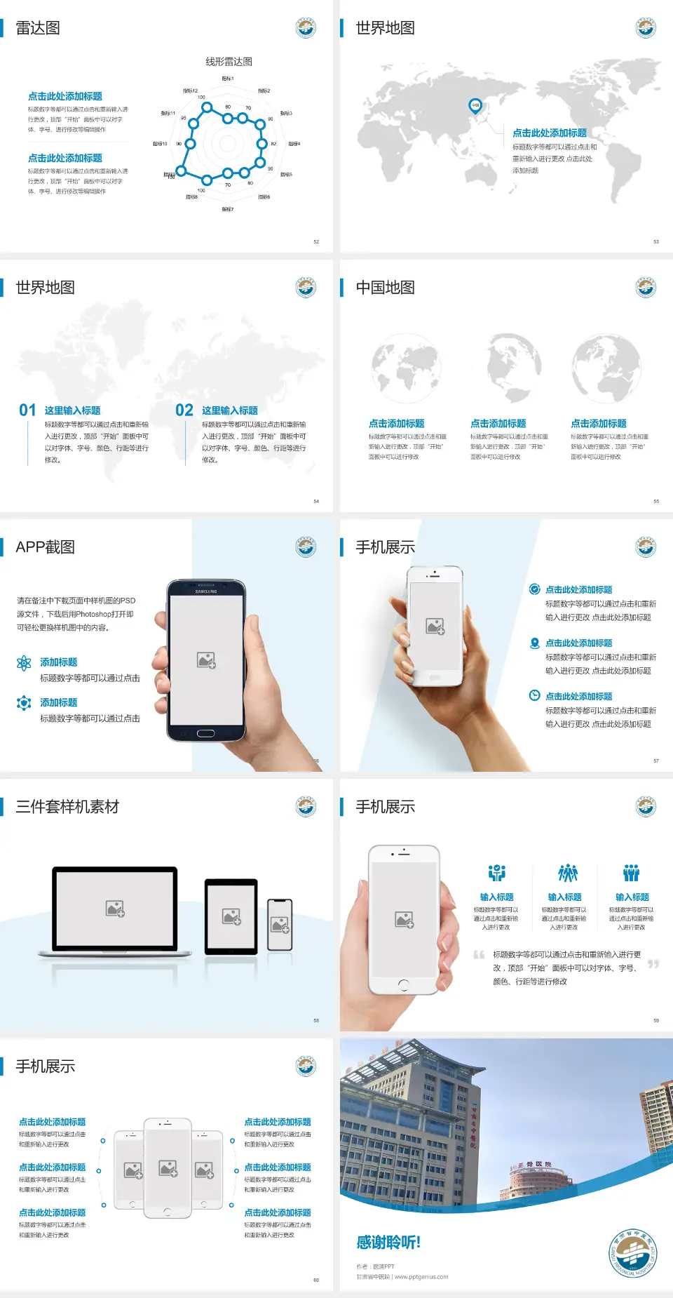 甘肃省中医院医院简介/日常通用PPT模板4:3格式幻灯片预览图7