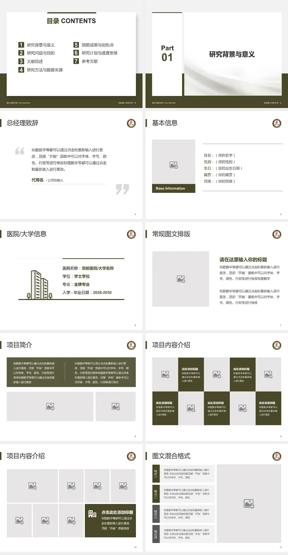 临夏七医院个人求职应聘简历PPT模板4:3格式幻灯片预览图2