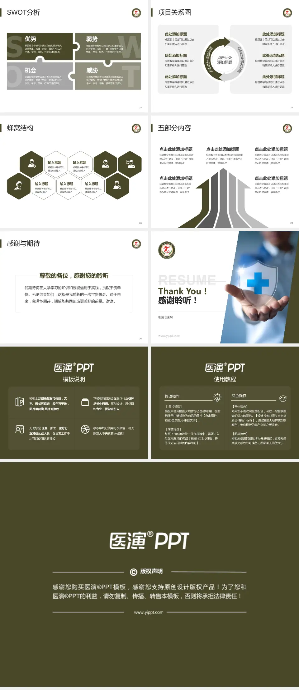 临夏七医院个人求职应聘简历PPT模板4:3格式幻灯片预览图4