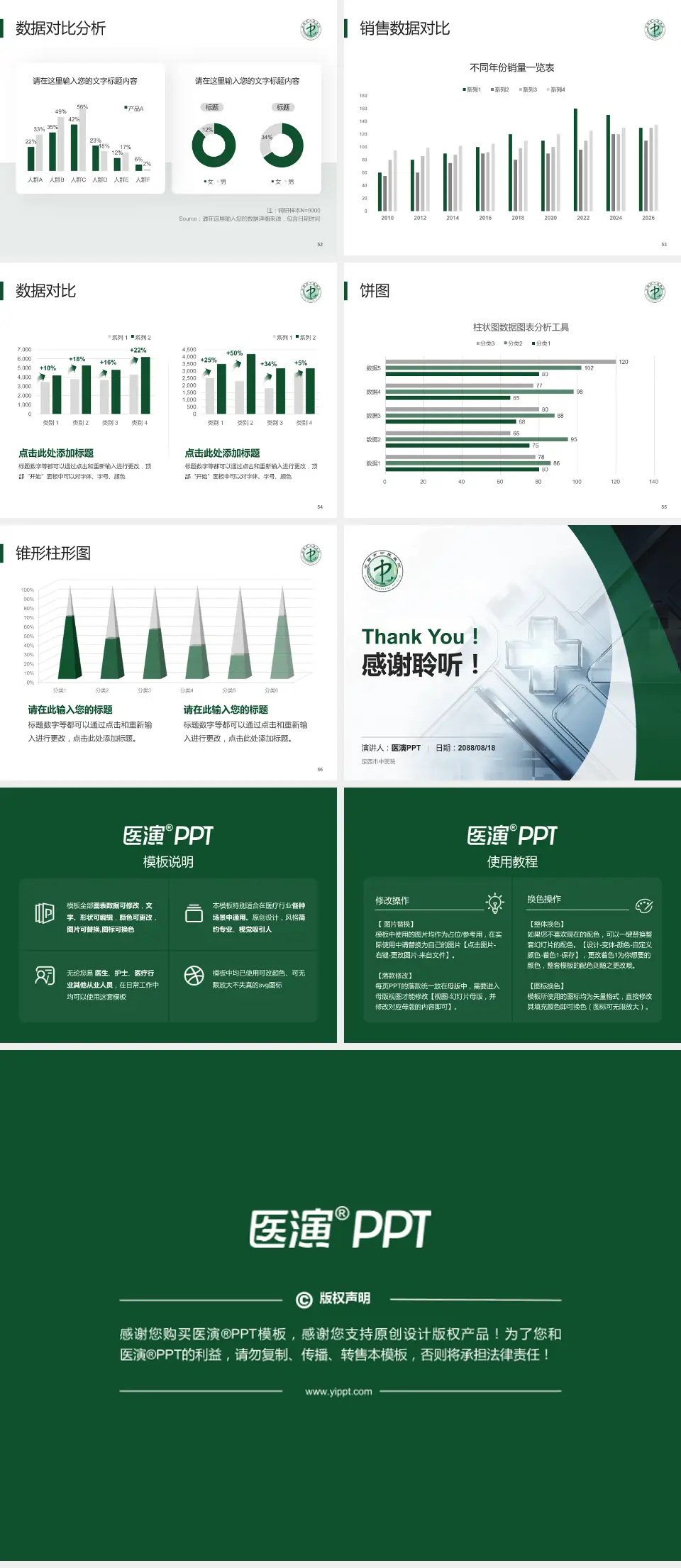 定西市中医院医疗行业比赛专用PPT模板4:3格式幻灯片预览图7