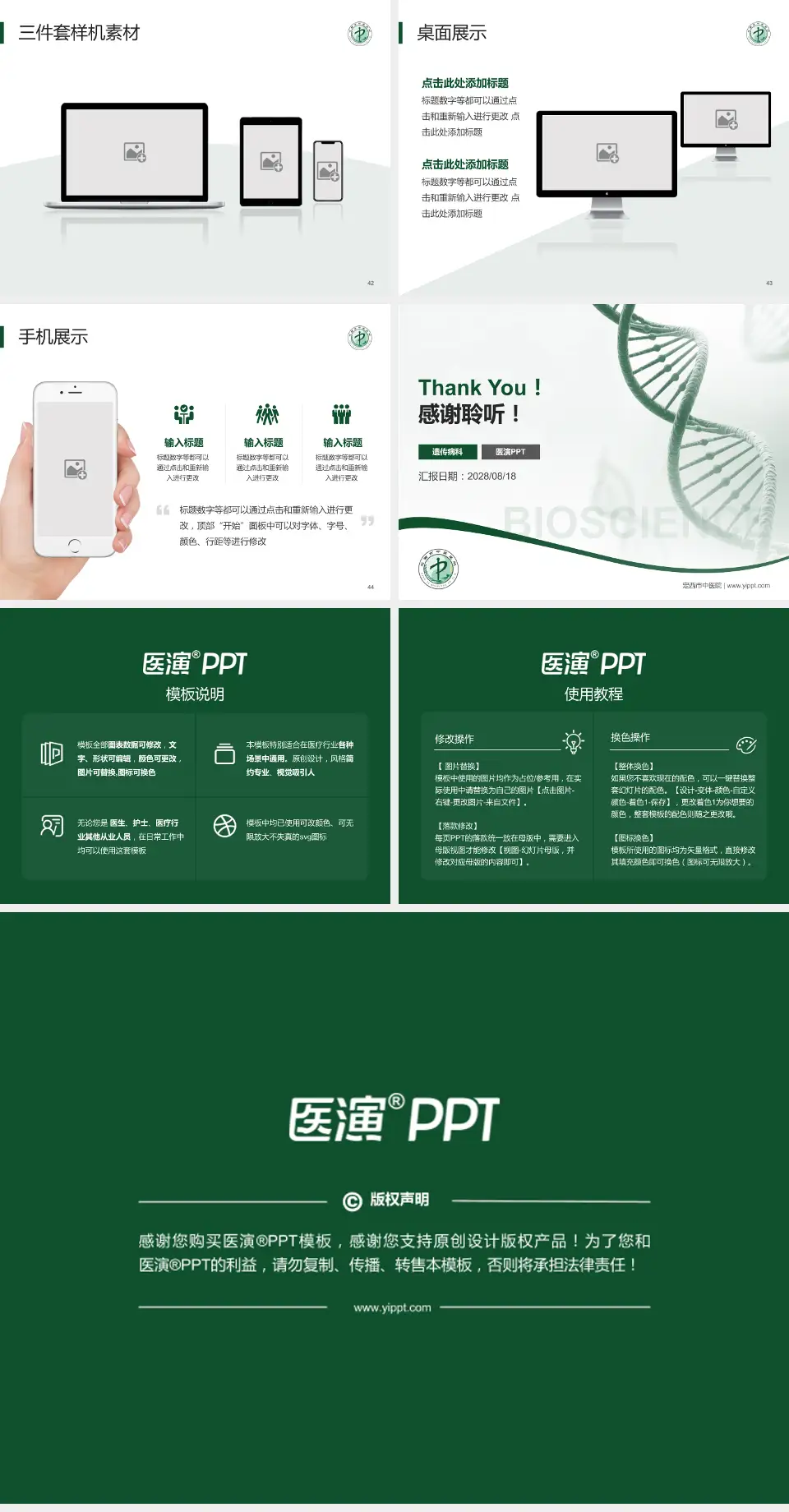 定西市中医院项目申请与汇报PPT模板4:3格式幻灯片预览图6