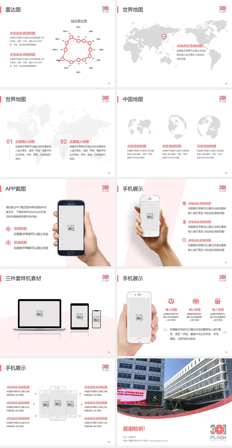 中国人民解放军第三中心医院医院简介/日常通用PPT模板4:3格式幻灯片预览图7