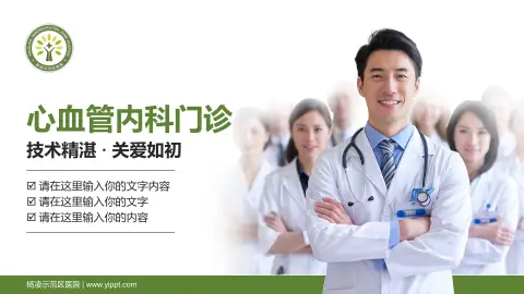 杨凌示范区医院科室介绍与推广PPT模板