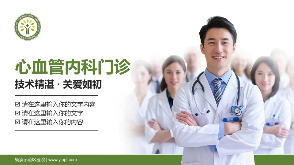 杨凌示范区医院科室介绍与推广PPT模板16:9格式PPT封面效果预览图