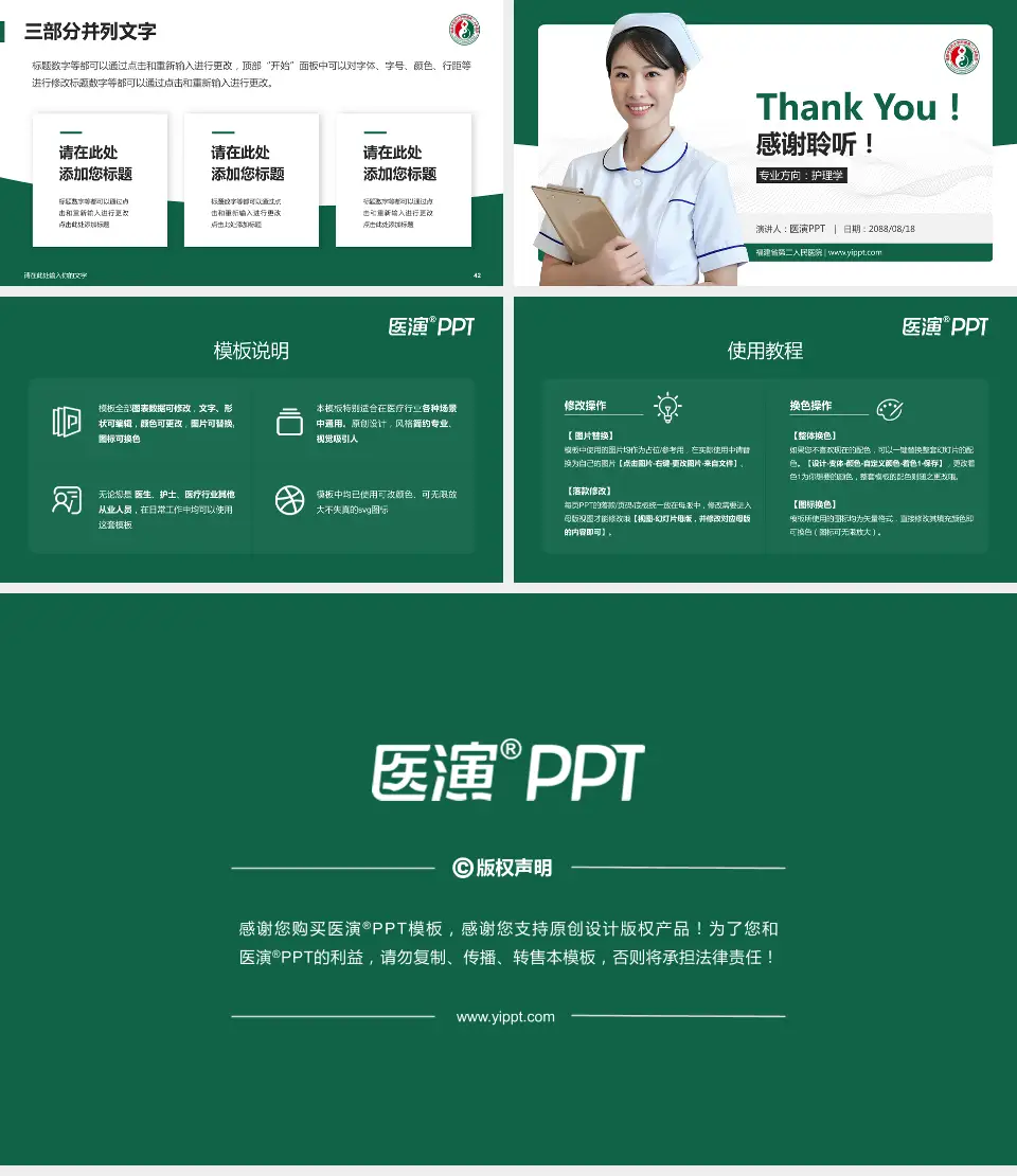 福建省第二人民医院护理专业职业生涯规划PPT模板16:9格式幻灯片预览图6