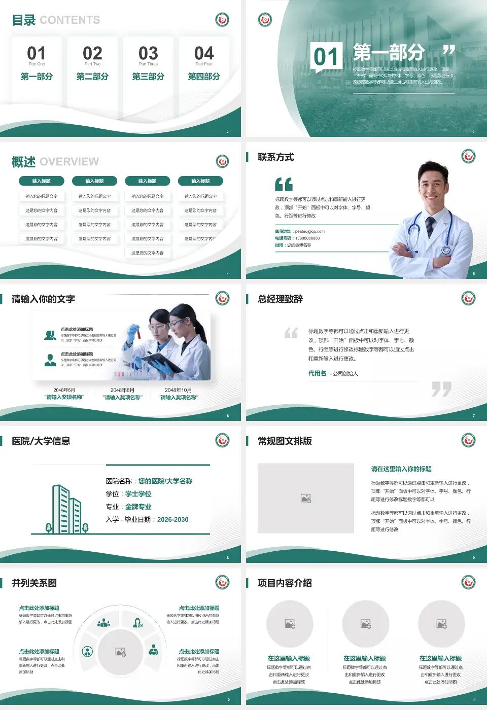 定西市第二人民医院会议与研讨会PPT模板16:9格式幻灯片预览图2