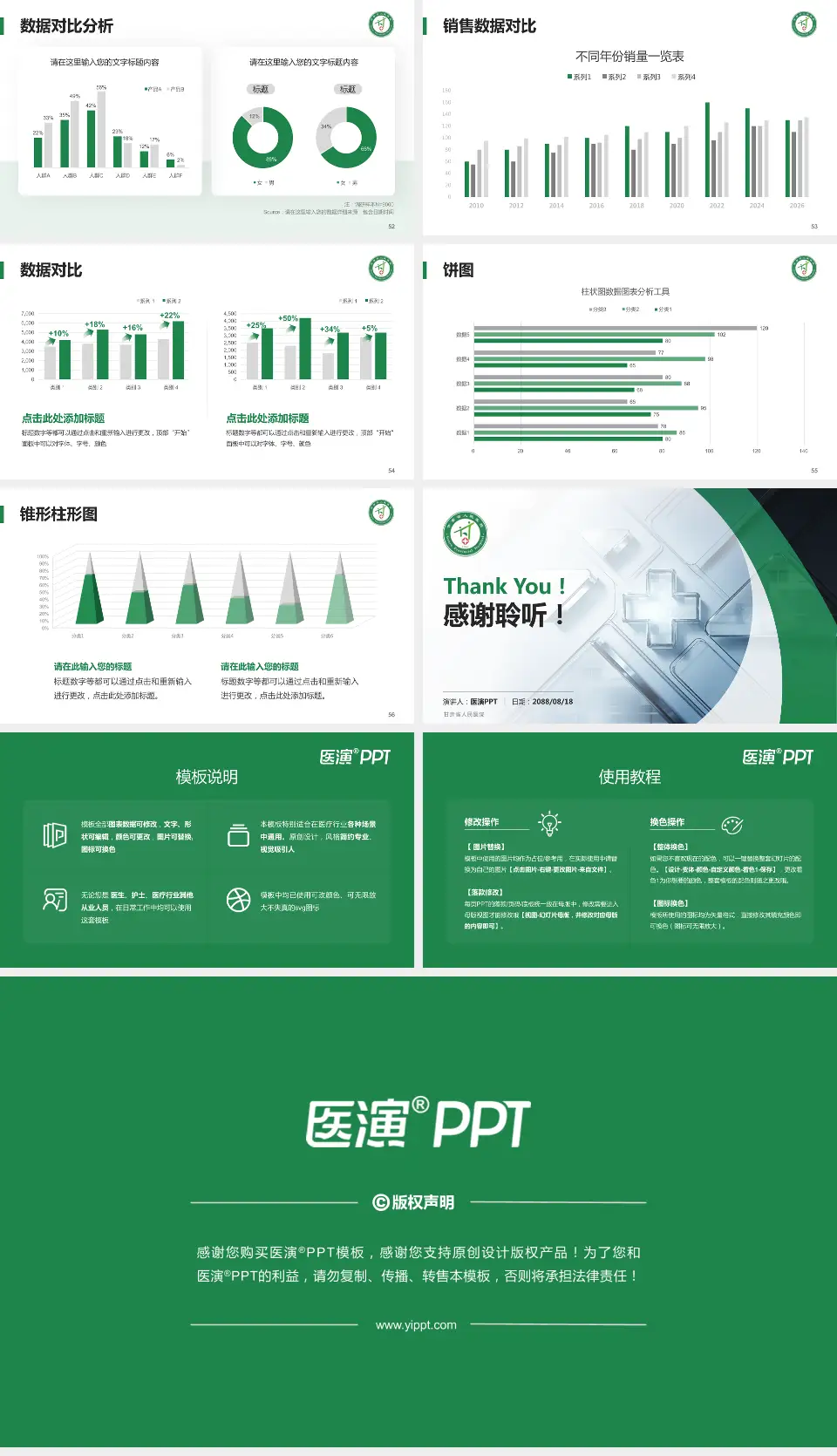 甘肃省人民医院医疗行业比赛专用PPT模板16:9格式幻灯片预览图7
