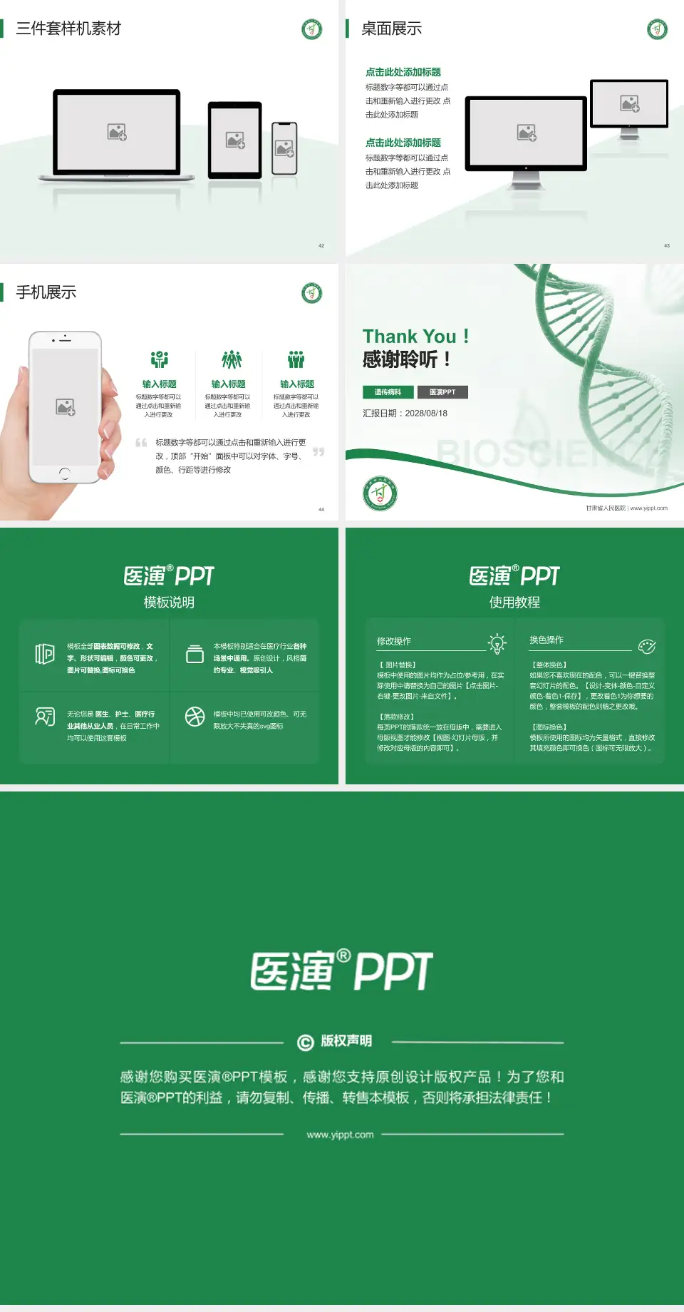 甘肃省人民医院项目申请与汇报PPT模板4:3格式幻灯片预览图6