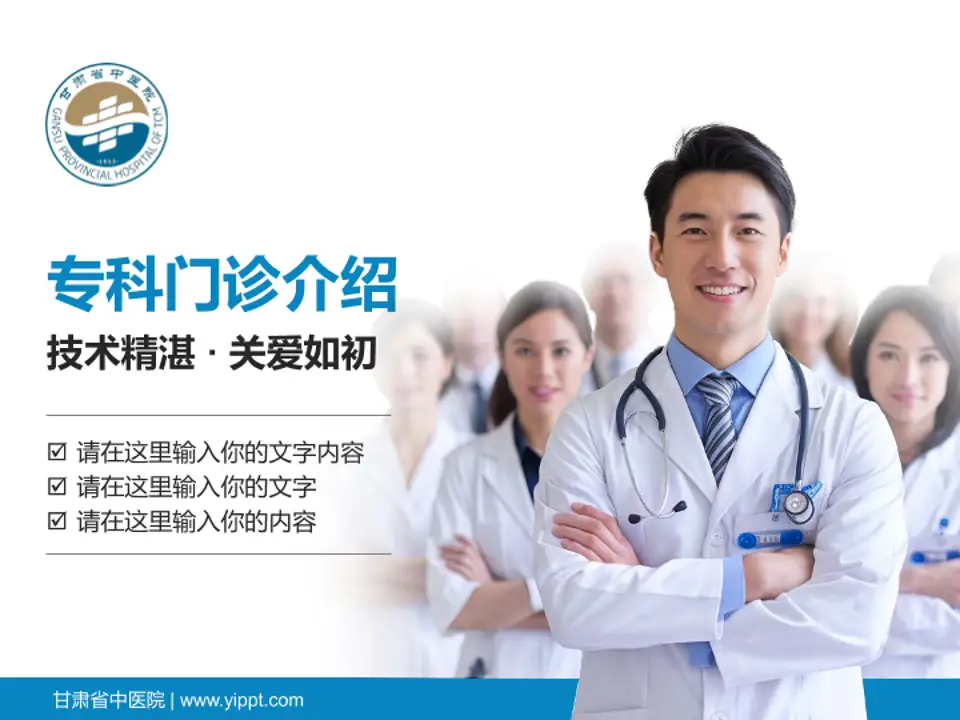 甘肃省中医院科室介绍与推广PPT模板4:3格式PPT封面效果预览图