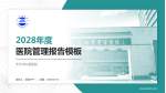 天水市中医医院医院管理报告PPT模板_幻灯片封面预览图
