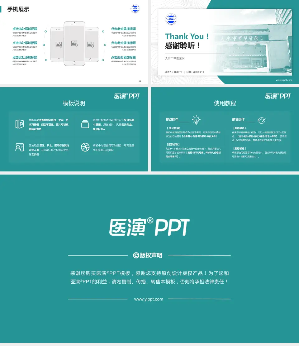 天水市中医医院医院管理报告PPT模板16:9格式幻灯片预览图7