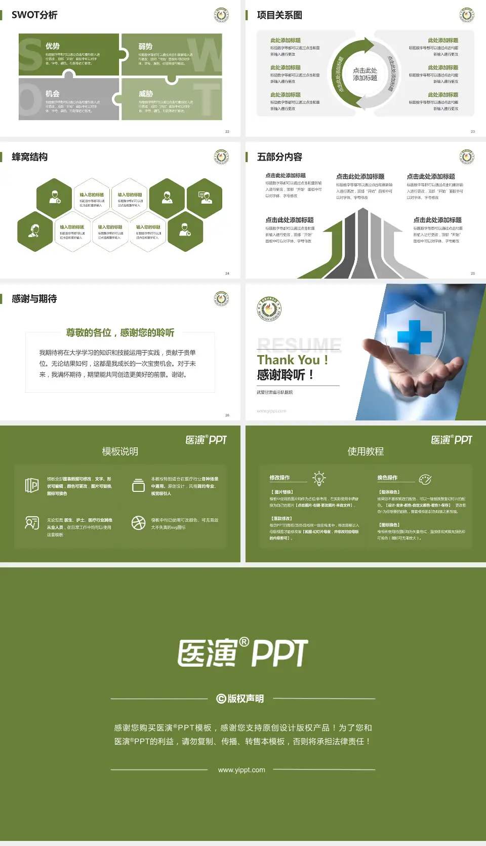 武警甘肃省总队医院个人求职应聘简历PPT模板16:9格式幻灯片预览图4