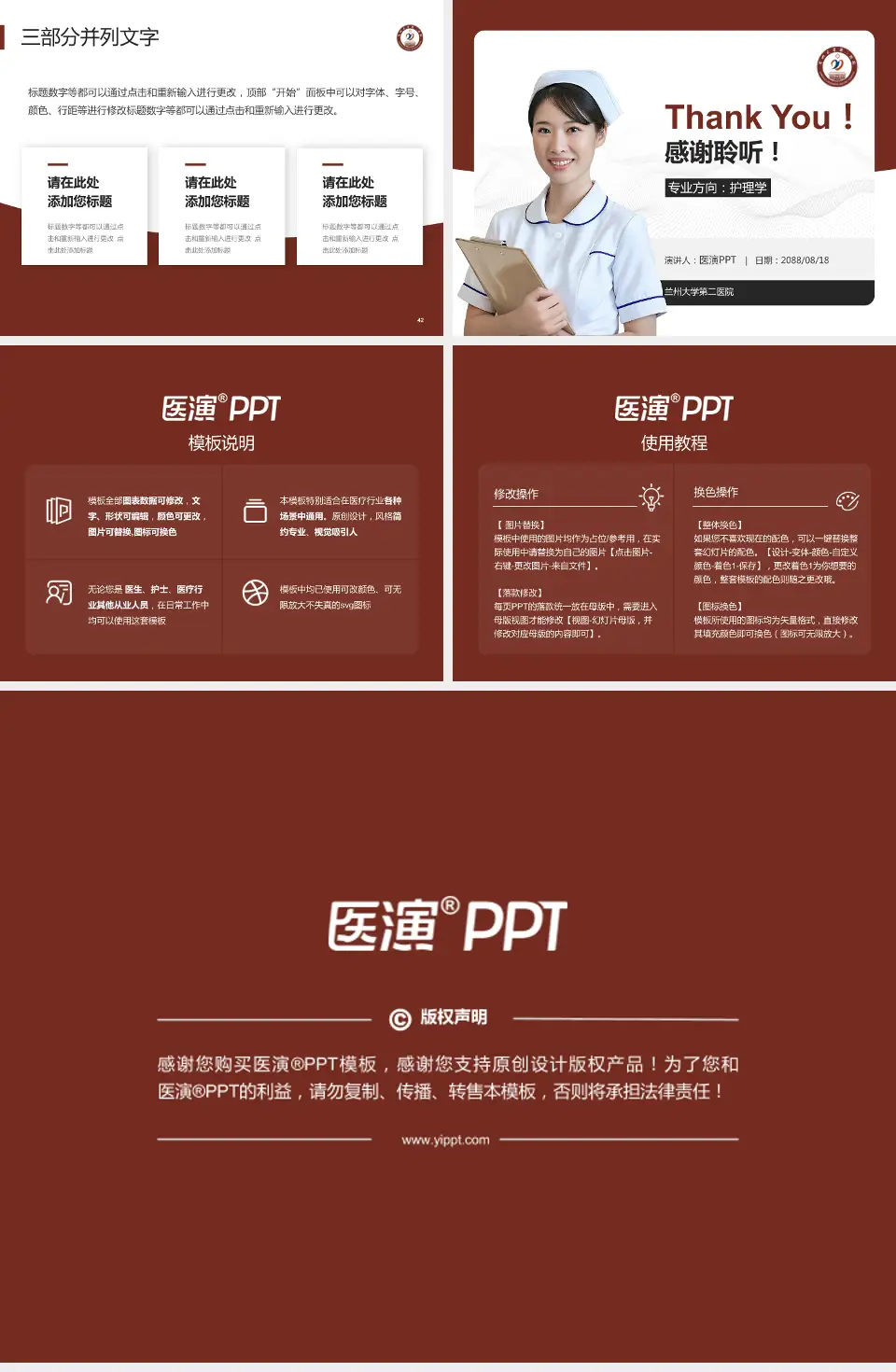 兰州大学第二医院护理专业职业生涯规划PPT模板4:3格式幻灯片预览图6