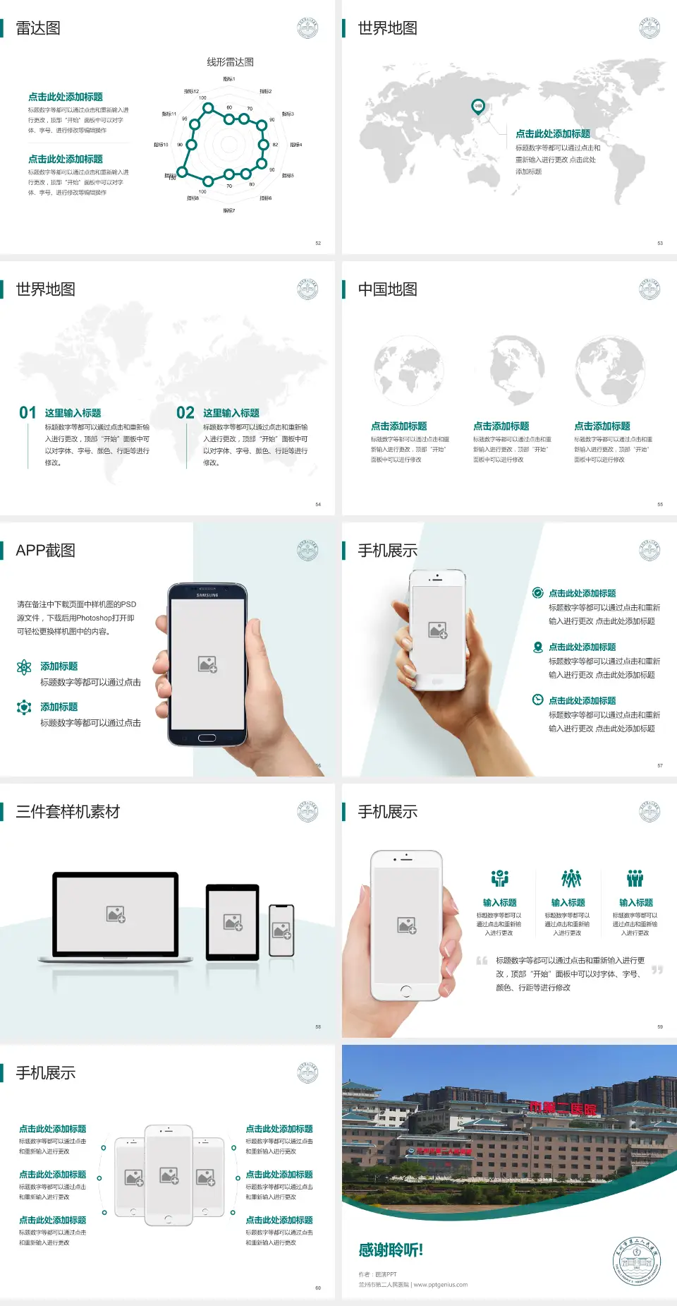兰州市第二人民医院医院简介/日常通用PPT模板4:3格式幻灯片预览图7
