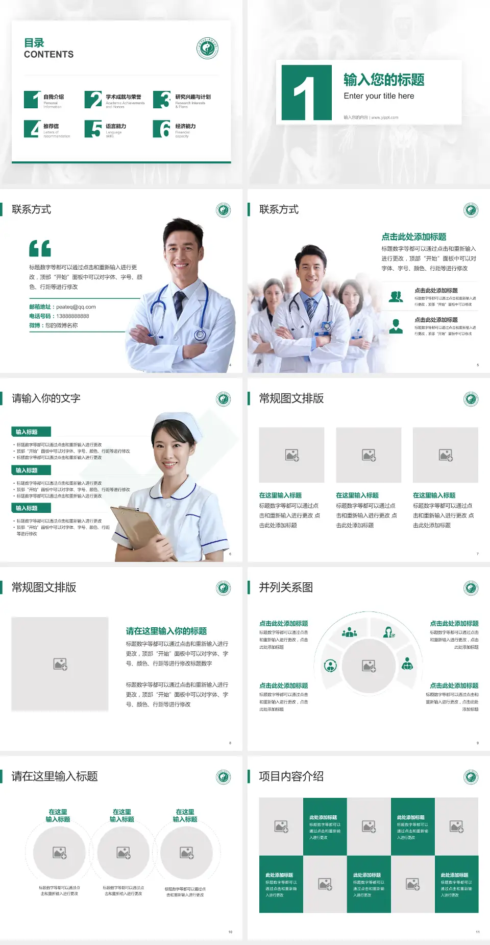 甘肃中医学院附属医院患者教育与指导PPT模板4:3格式幻灯片预览图2