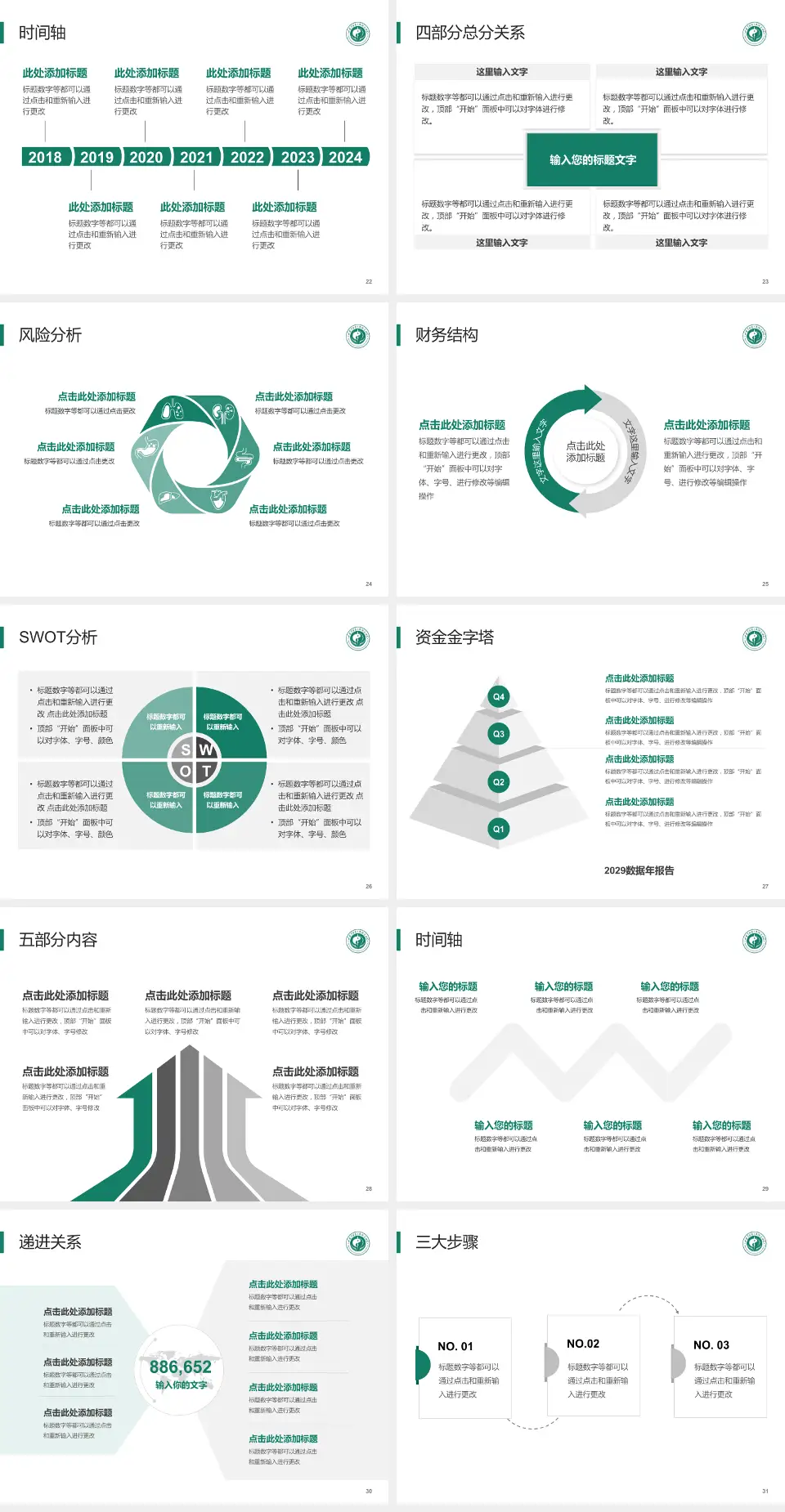 甘肃中医学院附属医院患者教育与指导PPT模板4:3格式幻灯片预览图4