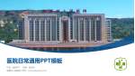 临夏州人民医院医院简介/日常通用PPT模板_幻灯片封面预览图