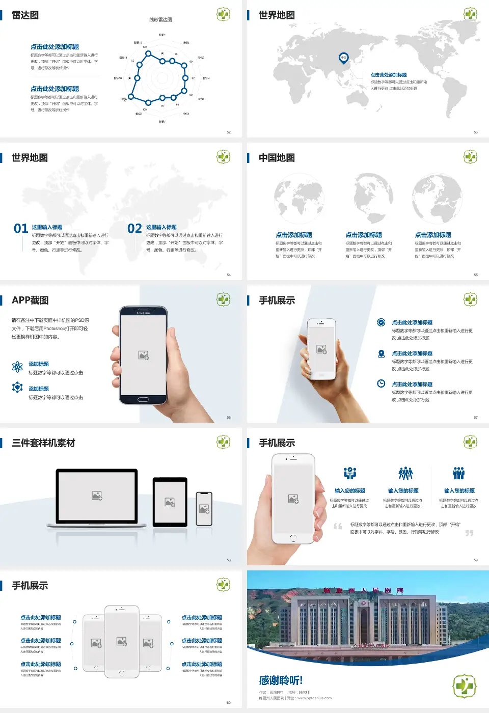 临夏州人民医院医院简介/日常通用PPT模板16:9格式幻灯片预览图7