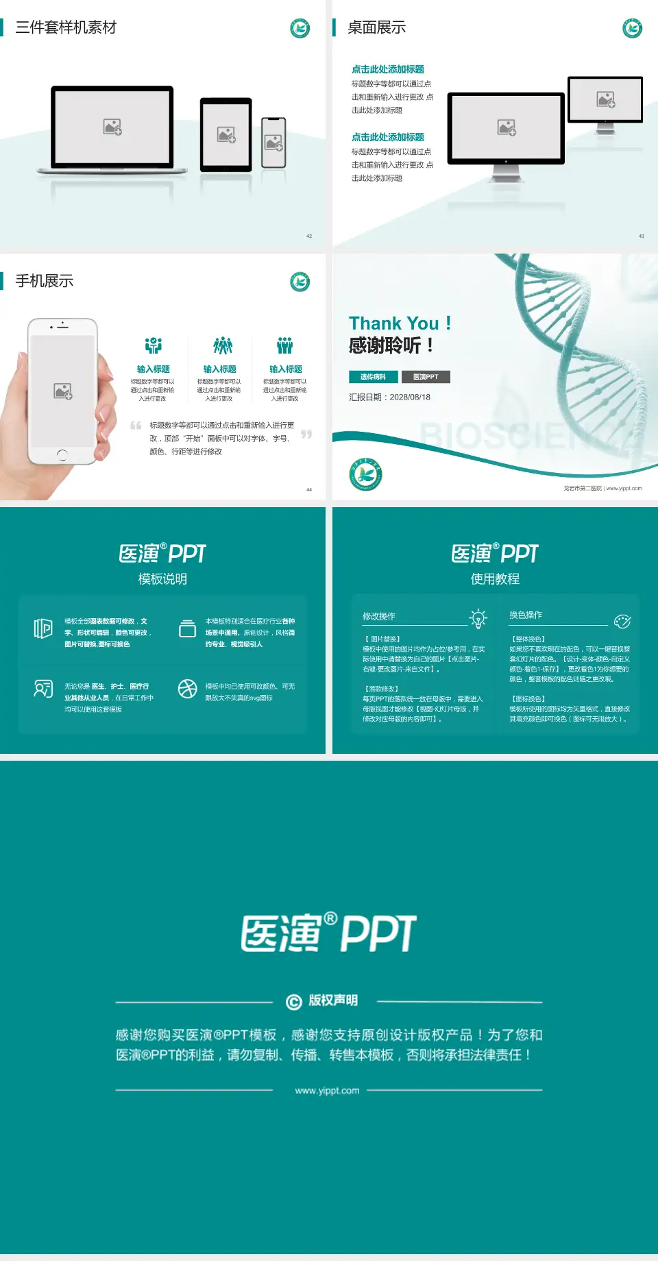 龙岩市第二医院项目申请与汇报PPT模板4:3格式幻灯片预览图6