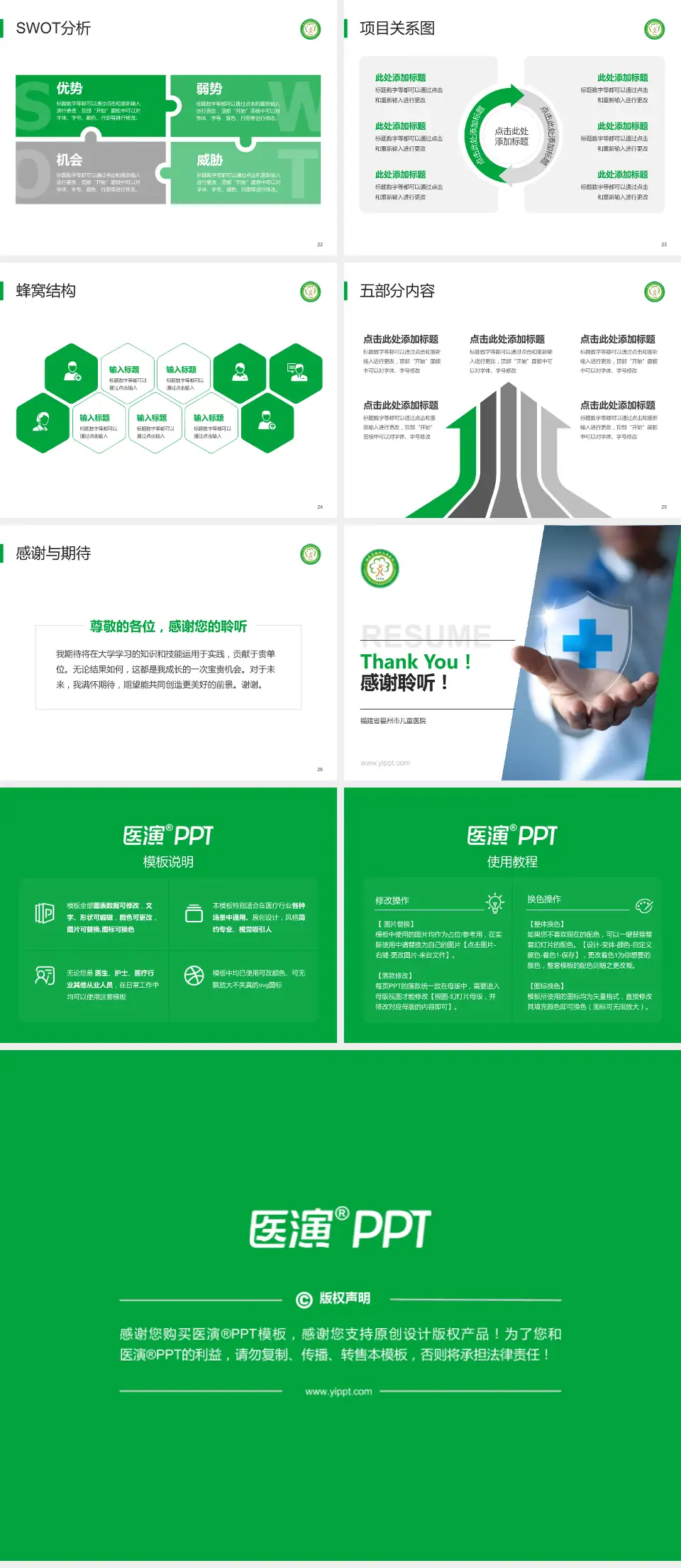 福建省福州市儿童医院个人求职应聘简历PPT模板4:3格式幻灯片预览图4