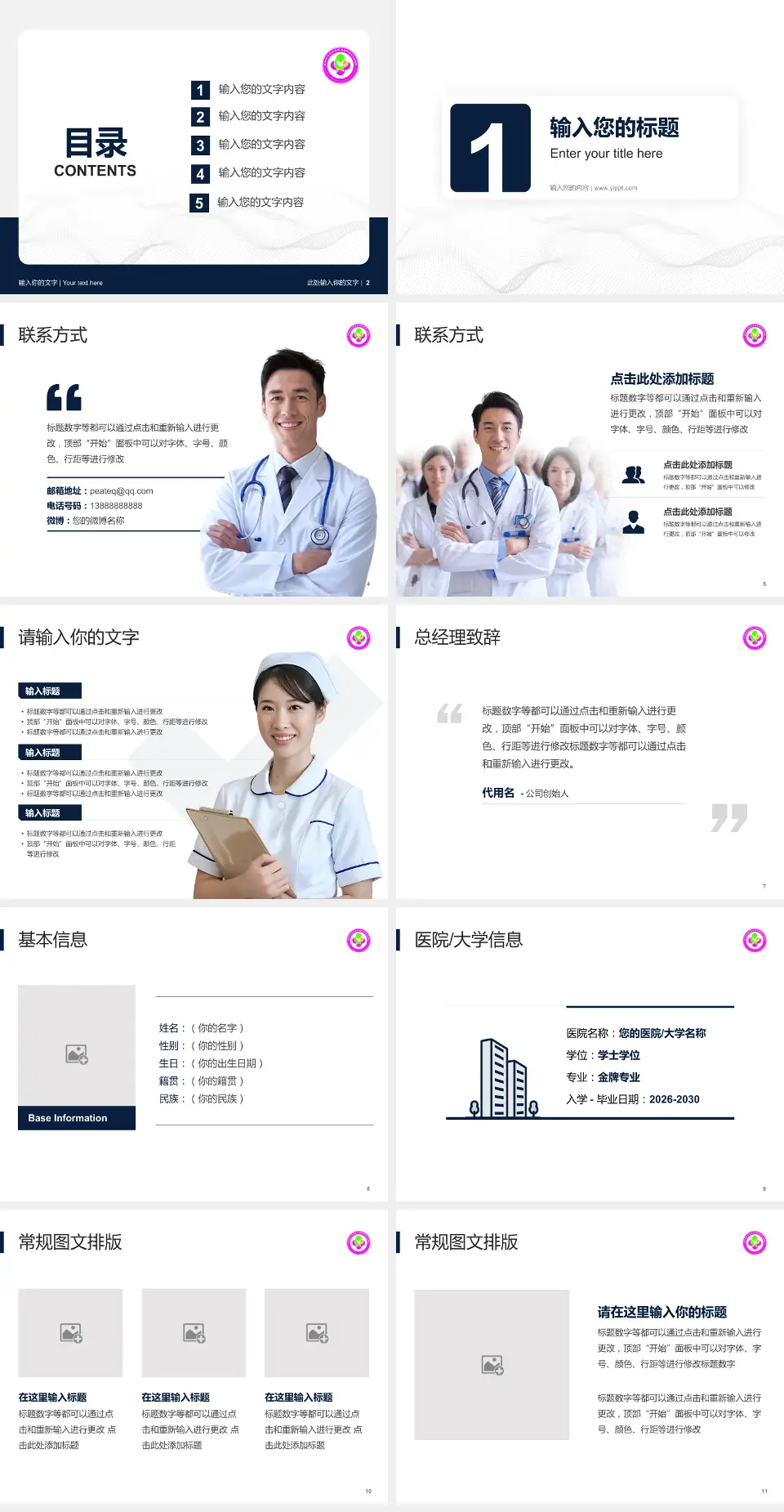 咸阳市妇幼保健院护理专业职业生涯规划PPT模板4:3格式幻灯片预览图2